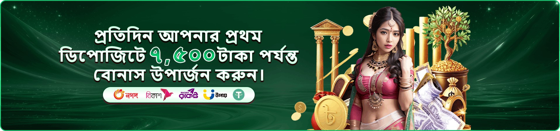7ezbd app ডাউনলোড ব্যানার